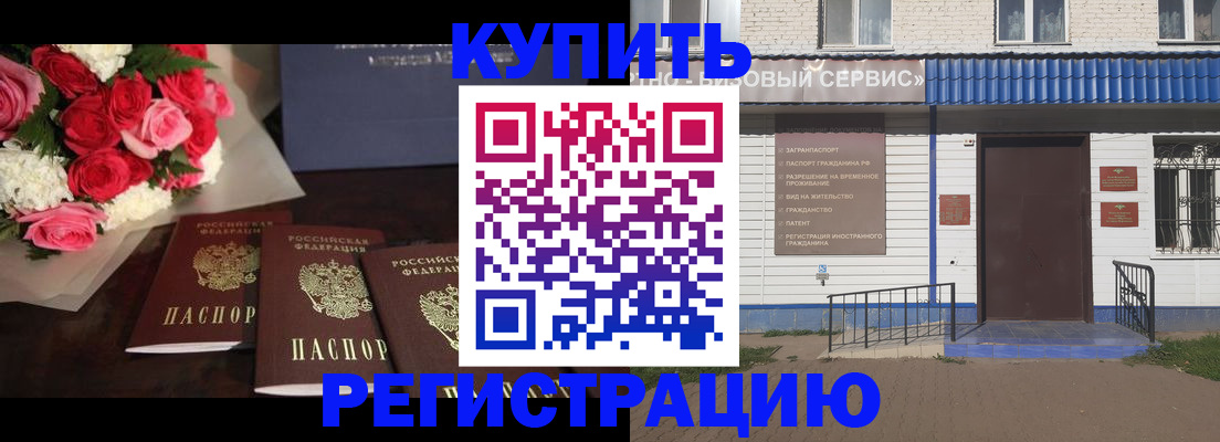 прописка законно в Домодедово