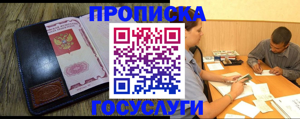 прописка для кредита в Домодедово