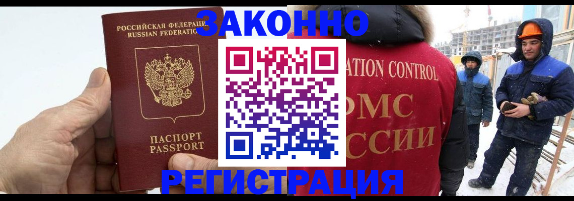 временная регистрация надежно в Домодедово